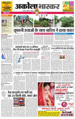 अकोला भास्कर