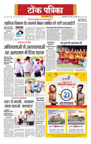 Rajasthan Patrika Tonk