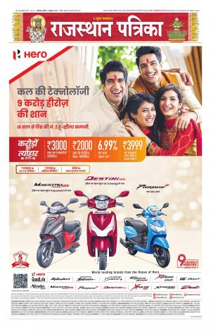 rajasthan patrika banswara