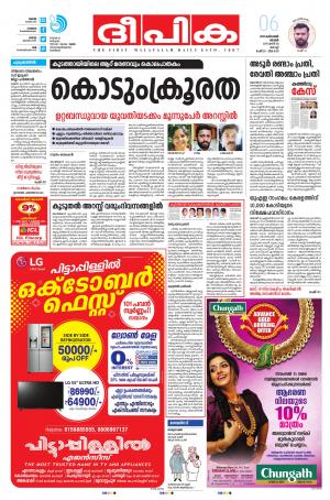 Deepika 06 October 2019