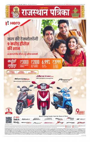 Rajasthan Patrika Jaipur
