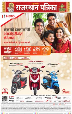 Bharatpur dak Rajasthan Patrika