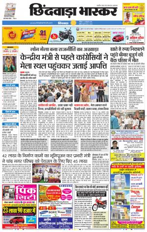 छिंदवाड़ा भास्कर