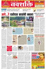 Navshakti Epaper