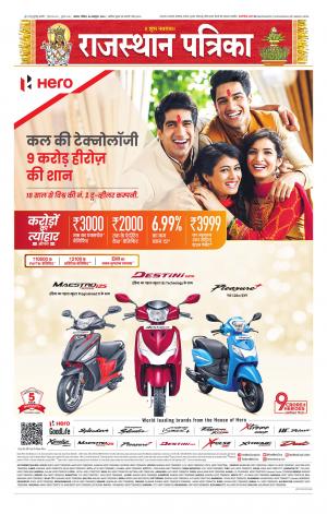 Alwar City Rajasthan Patrika