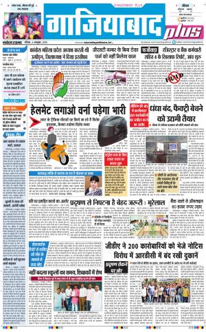 The Navodaya Times Ghaziabad