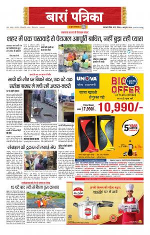 Baran Raj. Patrika Epaper
