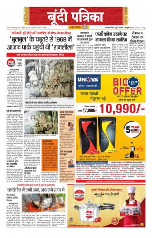 Bundi Raj. Patrika Epaper