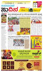 Sudina (Puttur - Sullia)