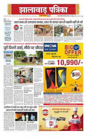 Jhalawar Patrika Epaper
