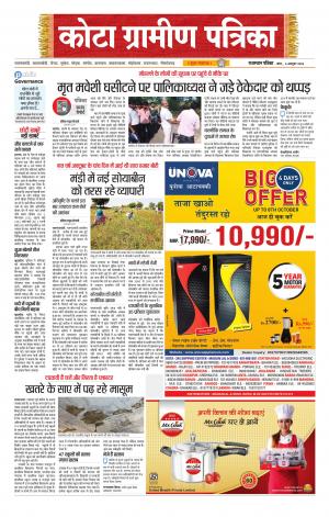 Kota Gramin Patrika Epaper