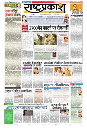 06 Oct Rashtraprakash