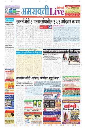 06 Oct Amaravati Live