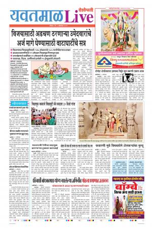 06 Oct Yavatmal Live