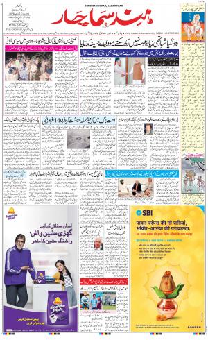 The Daily Hindsamachar Jalandhar