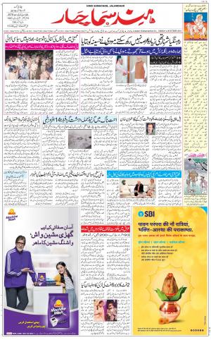 The Daily Hindsamachar Chandigarh