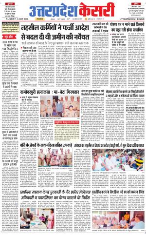  Uttar Pradesh kesari