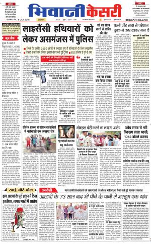 Punjab kesari / Haryana Bhiwani kesari