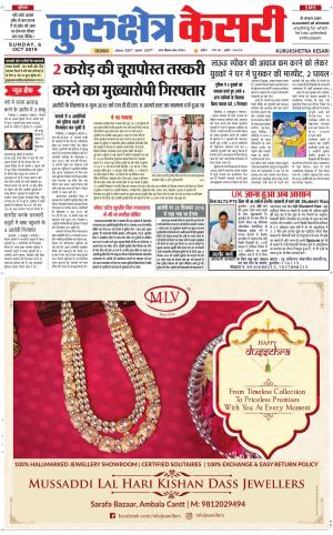 Punjab kesari / Haryana kurukshetra kesari