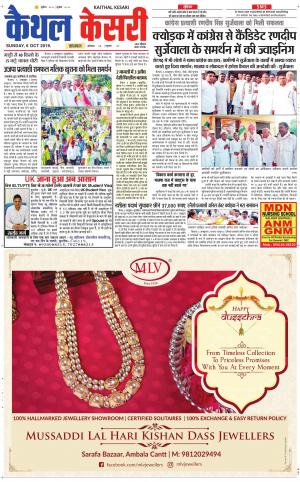 Punjab kesari / Haryana kaithal kesari