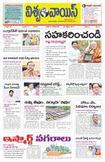 VISWAMVOICE TELUGU DAILY NEWS PAPER