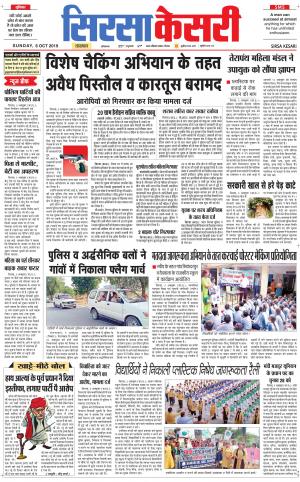 Haryana Sirsa kesari