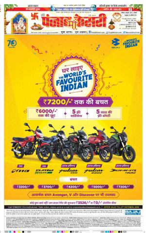 06-10-2019 Punjab Kesari Delhi Main