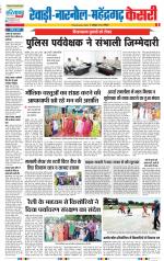 Rewari - Punjab Kesari