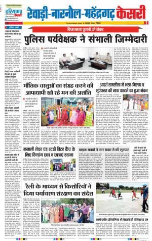 06-10-2019 Punjab Kesari Rewari