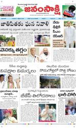 Janamsakshi Telugu daily