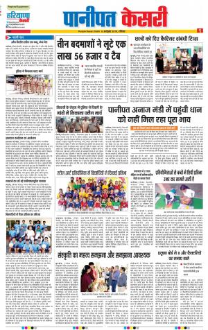 06-10-2019 Punjab Kesari Panipat