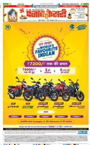 06-10-2019 Punjab Kesari Noida