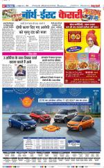 North East Main - Punjab Kesari