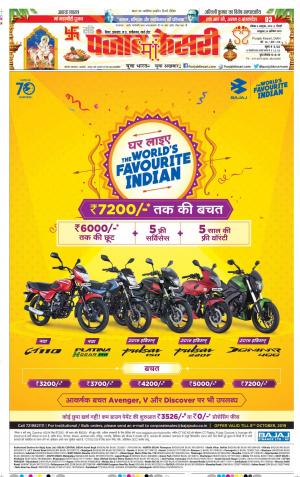 06-10-2019 Punjab Kesari Madhya Pradesh Main