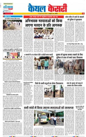 06-10-2019 Punjab Kesari Kaithal