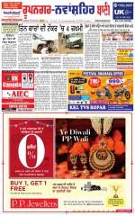 Roopnagar- Shaheed Bhagat Singh Nagar  Bani