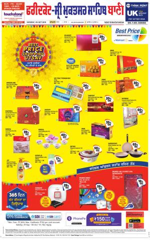  Faridkot - Sri Muktsar Sahib Bani