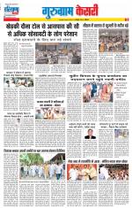 Gurugram - Punjab Kesari