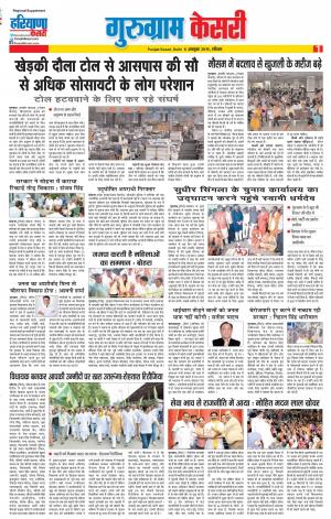06-10-2019 Punjab Kesari Gurugram