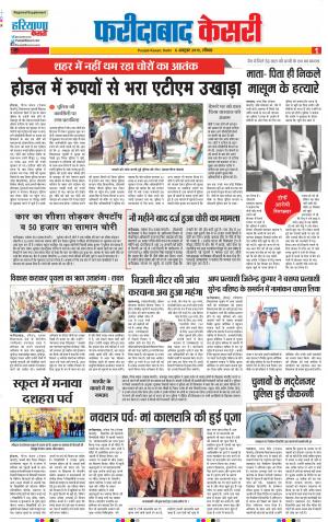 06-10-2019 Punjab Kesari Faridabad