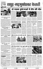 Bijnor - Punjab Kesari