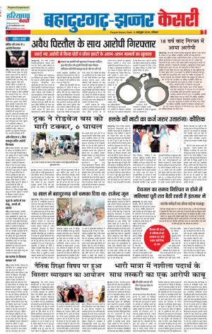 06-10-2019 Punjab Kesari Bahadurgarh