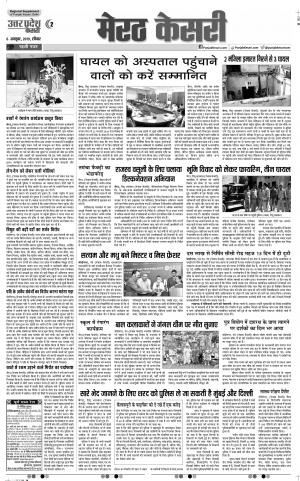 06-10-2019 Punjab Kesari Muzzafar Nagar