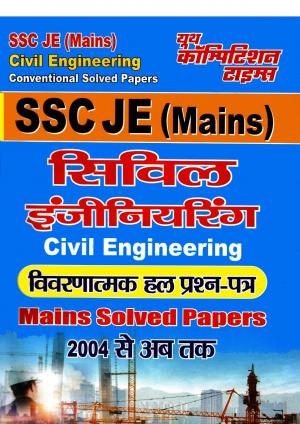 CIVIL ENGINEERING (SSC JE MAINS)