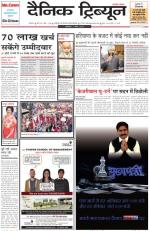 Dainik Tribune (Karnal Edition)