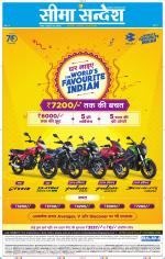 Jaipur Seema Sandesh 