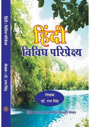 HINDI VIVIDH PARIPEKSHY
