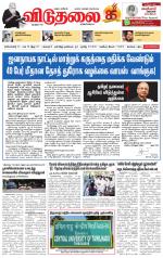 விடுதலை - viduthalai