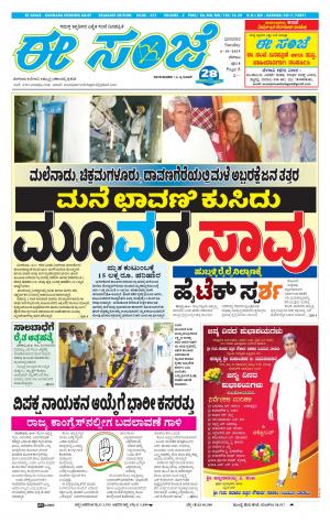 EESANJE-Belagam (06-10-2019)