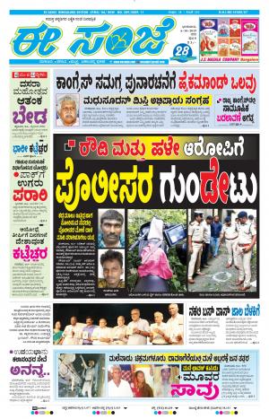 EESANJE-Bangalore (06-10-2019)